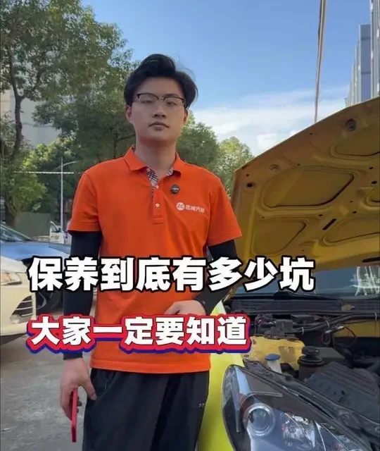 汽车保养到底有多少坑？网友被坑我必须站出来说说#汽车保养#每天一个用车知识 #学点养车知识 #青年创作者成长计划#在拍一种很新的vlog
