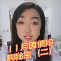 #知识分享 2025年最后一波稳健理财机会来了！11月国债发行时间+抢购秘籍全曝光，手慢真的无！
 11月10日-19日，第九期、第十期储蓄国债（电子式）正式开售，3年期利率1.63%、5年期1.7%，100元起购就能锁定国家背书的无风险收益，按年付息还支持靠档计息，比银行定存更灵活！