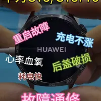 Gt5 gt5pro华为watch故障分析，华为手表常见故障维修，华为不开机，心率血氧提示佩戴手表 后盖破损更换#华为gt5 #华为gt5pro #智能手表 #手表维修