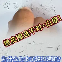 💥橡皮擦暗藏玄机！2B、4B是啥？为什么你总擦不干净还弄破本子？
#vlog一亿流量扶持计划 #原创视频  #学习用品分享 #文具冷知识 #避坑指南