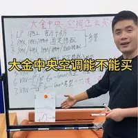 大金中央空调怎么样？大金空调有哪些系列？#创作灵感 #知识分享#大金空调  #干货 #原创视频