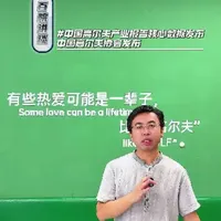 最新中国高尔夫产业报告数据分析（长视频）#高尔夫#百团大赛#宗亲盃#百院·高尔夫第三空间#12生肖高尔夫俱乐部