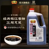 【恒顺】镇江香醋2L*1桶 #恒顺镇江香醋 #2L大容量香醋 #家用调味香醋 #镇江特产香醋 #恒顺食用香醋