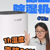 德业 612s 真的能打吗？湿度直降26%，这台除湿机只用 1小时！#德业除湿机 #租房好物