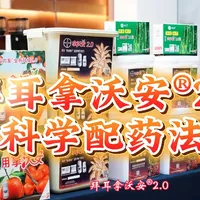 拜耳拿沃安®2.0是一套具有协同增效机理的组合方案,可有效助力农户提质增收。我们一起来学习拿沃安®2.0的的科学配药方法吧!#抖音助农 #助力乡村振兴 #拜耳拿沃安 #烟草 #拿沃安升级丰收季