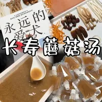 狗狗鲜食教程｜永生狗之长寿蘑菇汤🫕 今天来复刻一下《永远的爱犬》里的狗狗长寿蘑菇汤
希望我们的小狗都能平安长寿，陪伴我们久一点，再久一点！！！
#自制狗饭 #狗狗鲜食 #益和鲜时菌菇汤