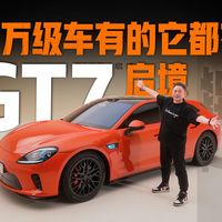 百万级车有的它都有 开箱启境GT7