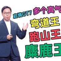 「省流」启境GT7多个真气道，是弯道王，跑山王，麋鹿王！
