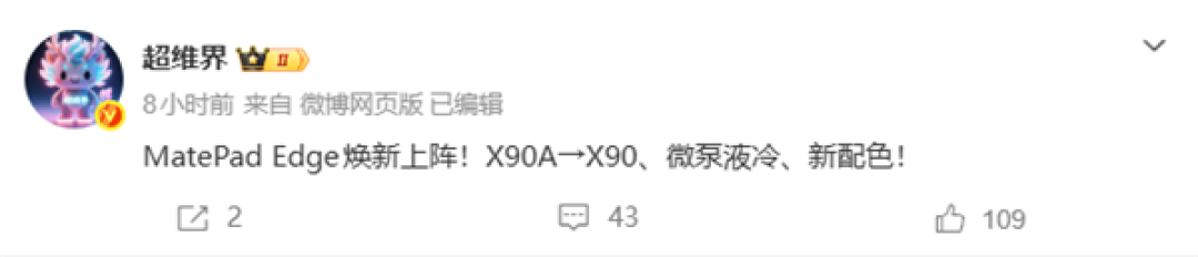 最强鸿蒙二合一平板 全新华为MatePad Edge来了 搭载麒麟X90芯片、微泵液冷