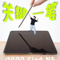OPPO折叠屏变了！AI配笔=偷偷开挂 #oppofindn6#findn6ai生产力#findn6怎么样#折叠屏#findn6无感折痕