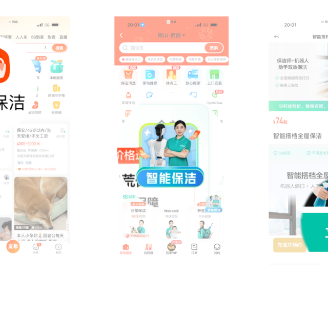 全球首个机器人进家庭！自变量携手58到家开启家庭服务新模式