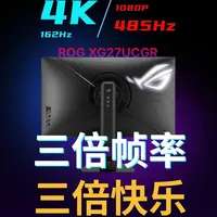 这台双模显示器有点力气！ ROG XG27UCGR 绝神27二代 4K 162Hz/1080P 485Hz双模电竞显示器评测#华硕 #电竞显示器 #华硕ROG #显示器 #电竞