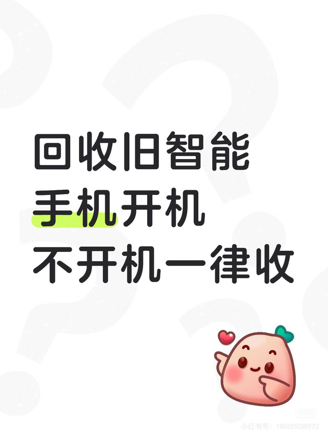 家里闲置手机怎么办？