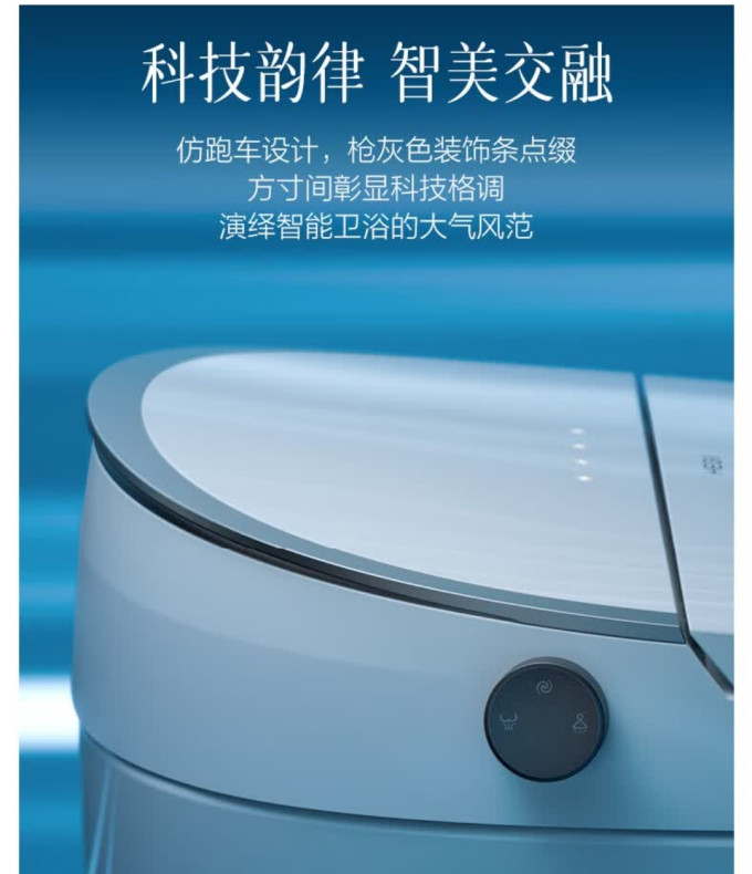 恒洁智能马桶