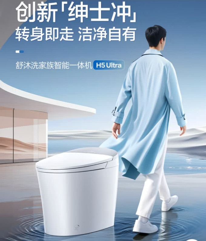 恒洁智能马桶