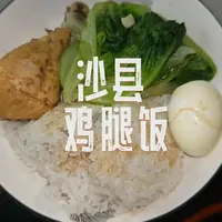 减脂餐的天花板 沙县鸡腿饭套餐 #减脂午餐 #沙县鸡腿饭 #沙县鸡腿饭减脂吃法 #减脂期