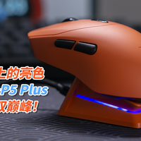 沉默桌面上的亮色，雷柏VT9+P5 PLUS焰影橙，性能颜值双巅峰！
