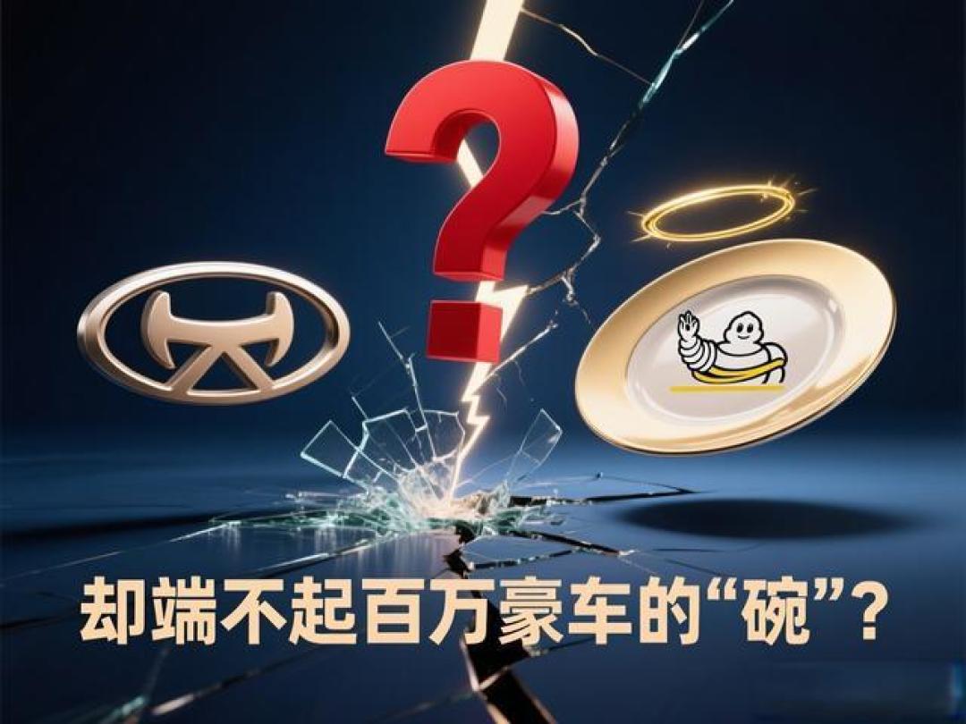技术赢了对手，品牌却困于自己：解析比亚迪高端化困局
