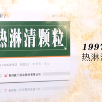 泌尿系统感染经验首选中药，热淋清颗粒的前世今生