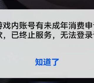 华为渠道服大面积误封，成年玩家被系统错判为“未成年退款”