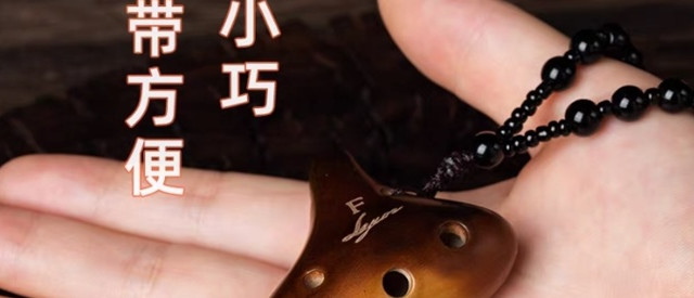 小身材大韵味西子龙韵6孔陶笛单品推荐：入门第一支笛的最佳选择