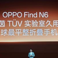 9999元起！OPPO Find N6发布，网友：我以为是防拍价