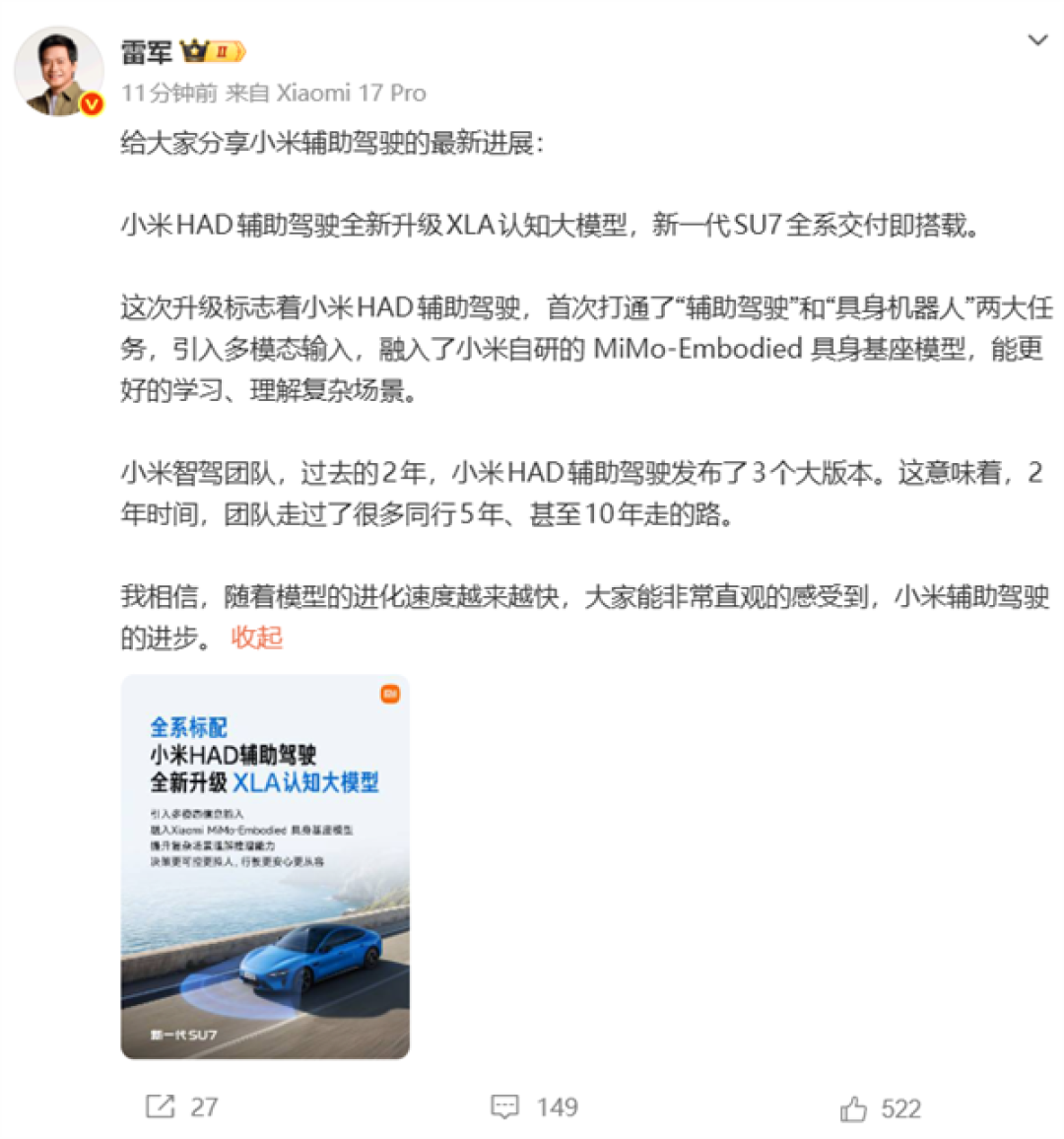 小米最新一代辅助驾驶官宣!雷军:我们2年走过同行10年走的路