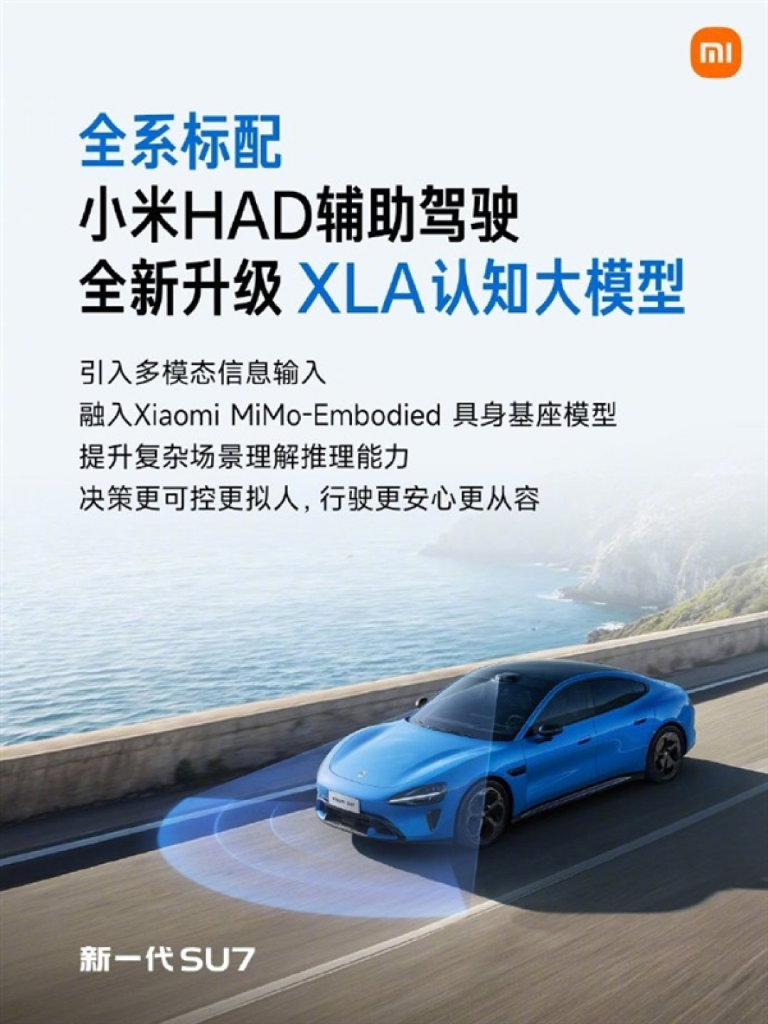 小米最新一代辅助驾驶官宣!雷军:我们2年走过同行10年走的路
