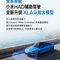 雷军：新一代SU7全系标配小米HAD辅助驾驶 首次打通辅助驾驶和具身机器人