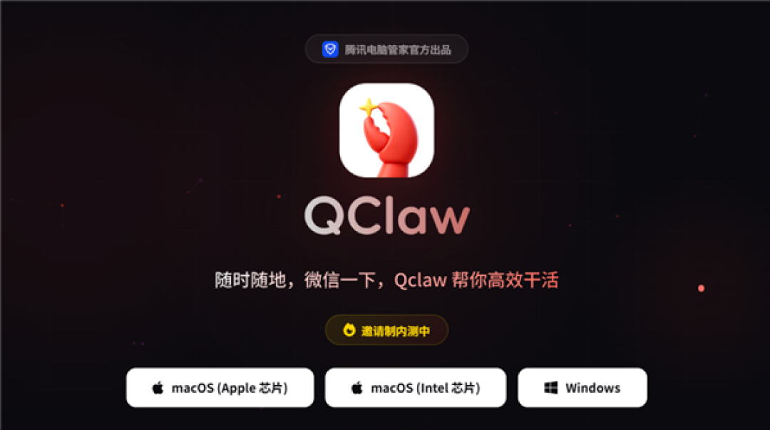 邀请码管够!腾讯龙虾QClaw重磅更新:一键安装 微信小程序就能操控电脑