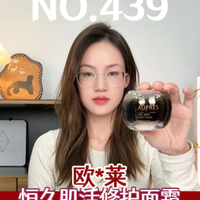 NO.439面霜测评：欧珀莱恒久肌活修护面霜，修护效果怎么样
