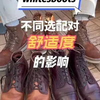小白工装靴怎么选配穿着相对舒服
#whitesboots #工装靴 #阿美咔叽 #红翼 #复古