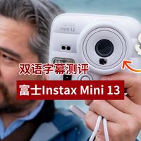 富士Instax Mini 13拍立得相机测评(双语字幕)PetaPixel胡子哥