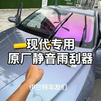 雨刷刮不干净时或者有异响，为了安全起见，就要考虑更换雨刮器了，更换也很简单，几分钟搞定，无骨静音雨刮 防刮跳 刮的安静更丝滑#汽车用品 #汽车雨刷 #现代 #雨刮器