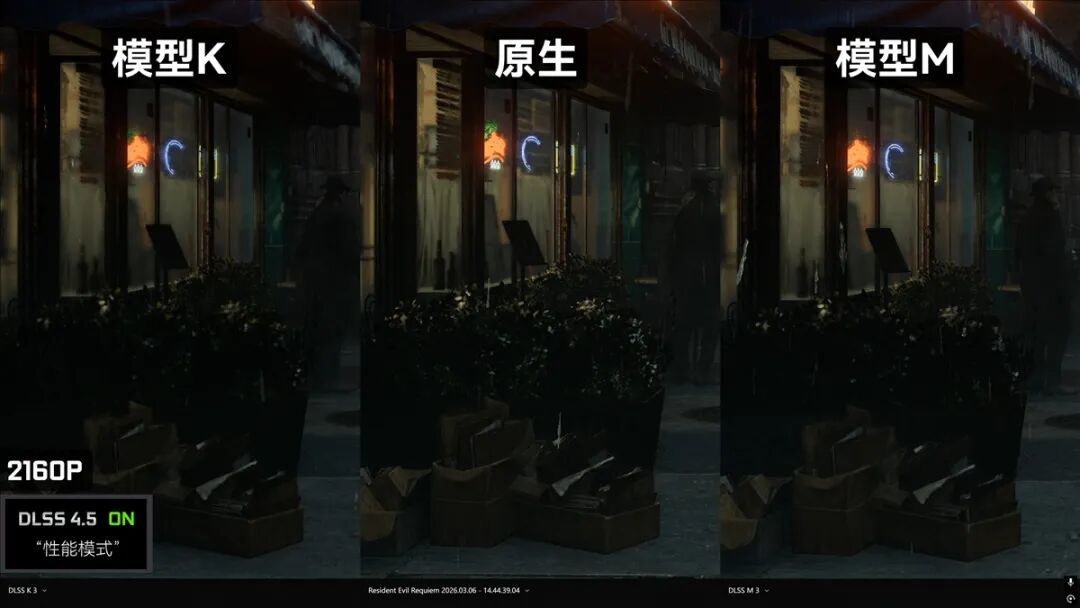《生化危机：安魂曲》DLSS 4.5超分辨率测试：新模型画面更清晰