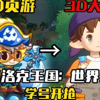 学号开抢，童年回忆《洛克王国：世界》这下真的来了！