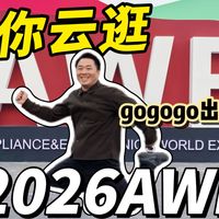 【2026 上海 AWE 探展】被海尔麦浪系列圈粉，AI 科技里的治愈系生活美学！