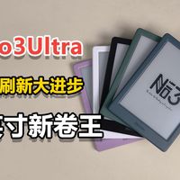 掌阅Neo3ultra对比Neo3：性能和刷新进步明显！