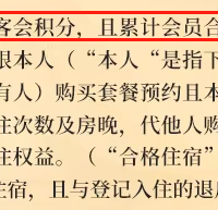 一住2年金卡，钻石挑战可行！破天荒，这个酒店居然也给SNP了！