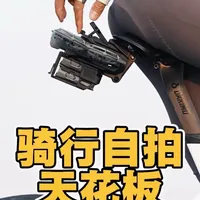 大疆Neo在骑行中活得最优雅的时候#骑行装备分享 #骑行自拍 #Neo骑行#大疆跟拍#骑行 @DJI大疆创新