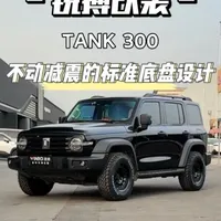 #坦克300 不升高，轮胎轮毂应该如何选择？ #坦克300改装 #坦克300改装案例 #硬派越野 #越野改装