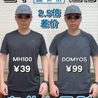 迪卡侬速干短袖对比：MH100与DOMYOS谁更值得入手