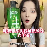 快快快！#欧莱雅茶树洗发水 的超级大羊毛！赶紧来薅！！
#洗发水 #洗护好物