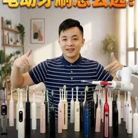 电动牙刷怎么选？真实测评来了，选对不选贵！#电动牙刷 #电动牙刷推荐 #电动牙刷排行榜前十名