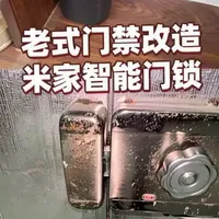 老式门禁改造米家智能门锁#全屋智能 #智能家居改造 #智能门禁 #潮汕智能家居 #创作者中心