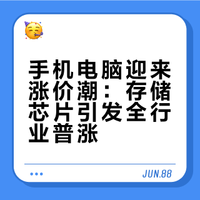 #手机电脑迎来涨价潮#兄弟们，存储芯片涨疯了，手机电脑全行业开涨，千元机直接绝迹，中端机普涨三五百、折叠屏飙两三千，电脑最高涨一千多。华为暂时没跟，但窗口期不长了。刚需换机的，3月18号前锁原价叠国补，老旗舰也比新机香。你们打算冲还是再扛两年？