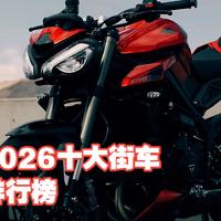 #机车#街车#摩托爱好者#排名榜 #每个男人都有一个骑士梦