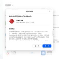 绿联NAS OpenClaw应用安装指南