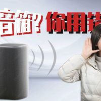 明明宣传得又智能又便捷，怎么智能音箱到手后却沦为鸡肋家电？