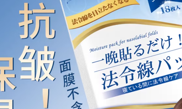 救命！这款日本法令纹贴让我睡一觉就变年轻